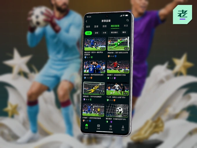 老哥社区 APP，热门赛事快速进入
