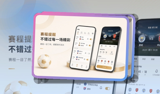 买球站体育资讯APP，适合移动端反复查看，比分赛程一起关注